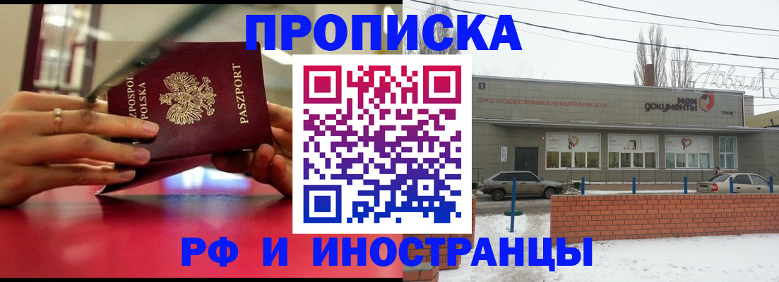 временная регистрация купить в Поронайске