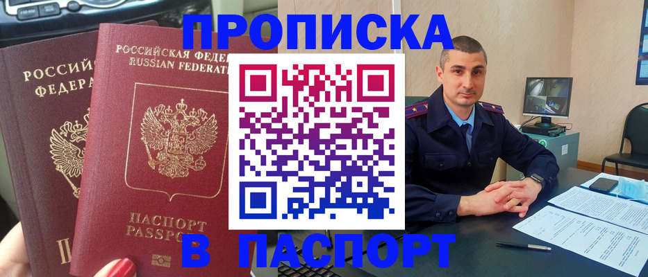 прописка регистрация в Поронайске