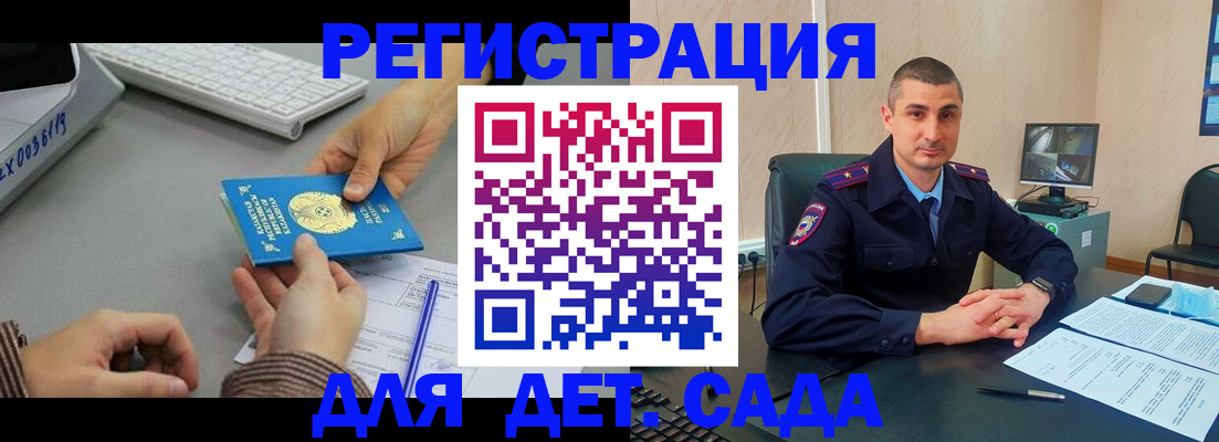 регистрация для дет. сада в Поронайске