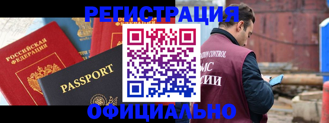 прописка для кредита в Поронайске