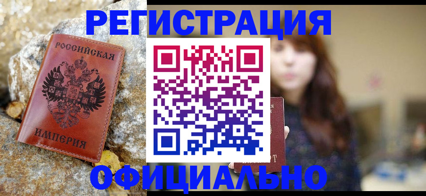 прописка в квартире в Поронайске