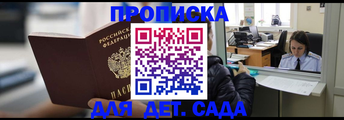временная прописка в Поронайске