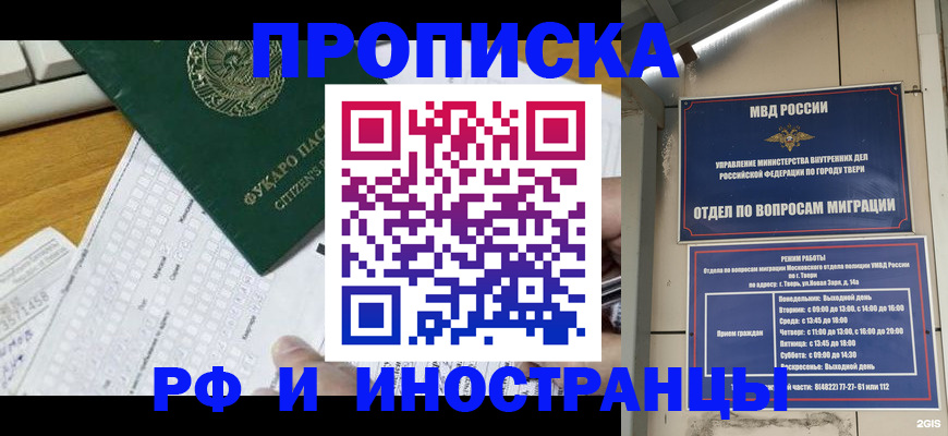 временная регистрация недорого в Поронайске
