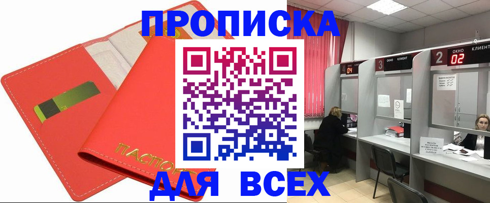 пропишу в квартире в Поронайске