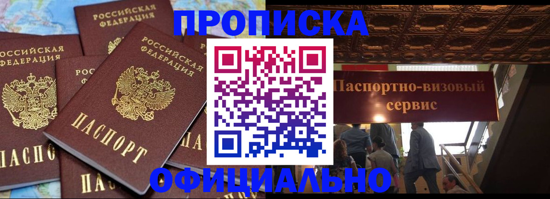 прописка от собственника в Поронайске
