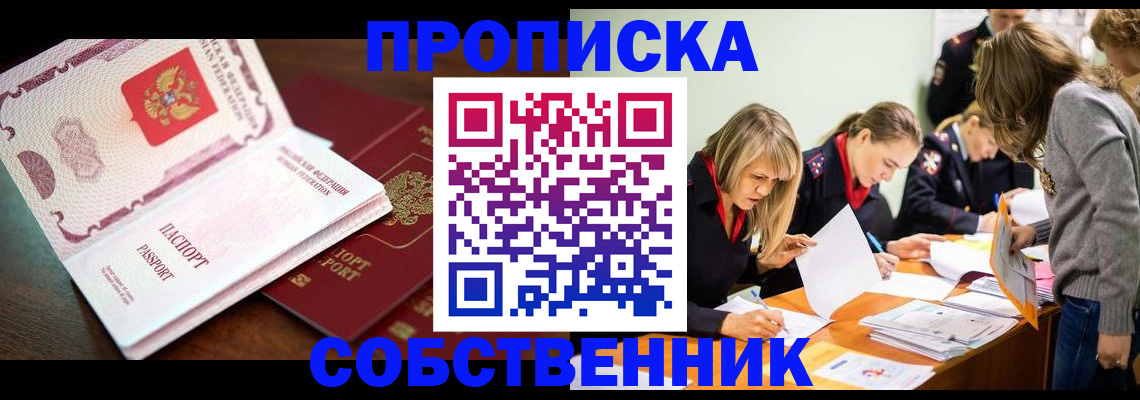 прописка для работы в Поронайске