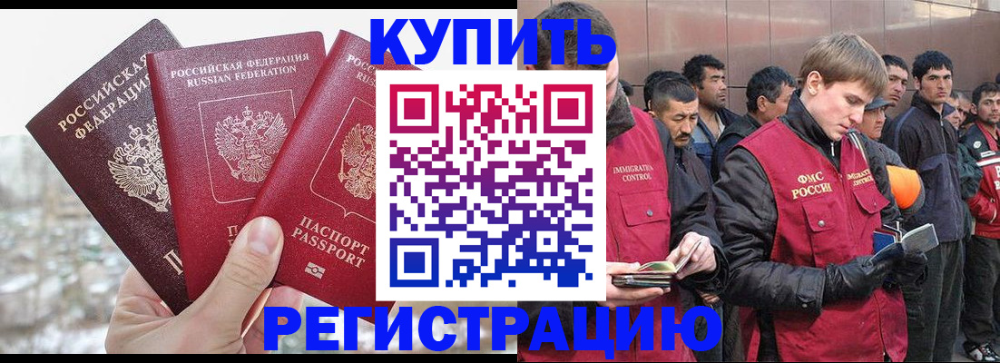 прописка для работы в Поронайске