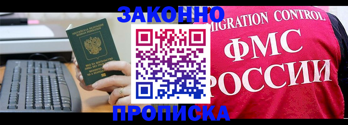 прописка в квартире в Поронайске